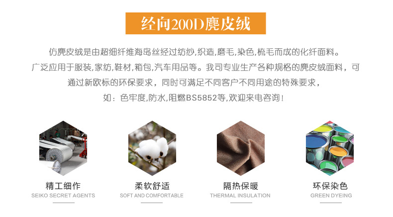 經(jīng)向麂皮絨面料介紹