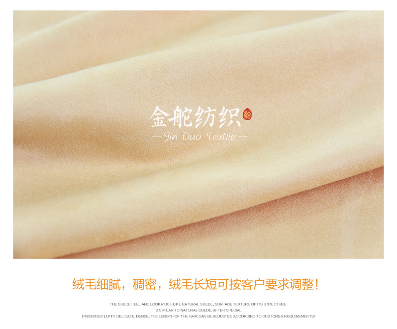 經(jīng)向麂皮絨絨毛細(xì)膩，毛感可調(diào)節(jié)