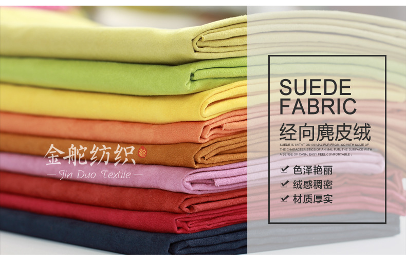 經(jīng)向200D麂皮絨