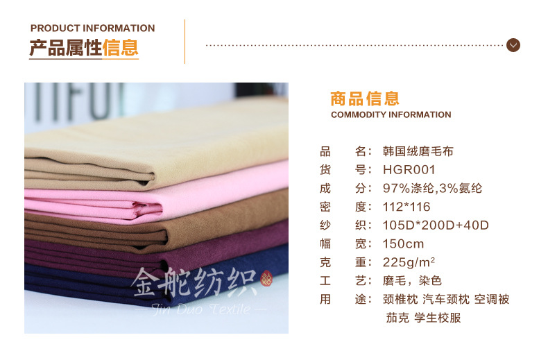 麂皮絨,麂皮絨現(xiàn)貨,針織麂皮絨,彈力麂皮絨,空氣層麂皮絨,麂皮絨復(fù)合羊羔絨,燈芯絨,燈芯絨面料,燈芯絨現(xiàn)貨,韓國(guó)絨,仿麻布,麂皮,金舵紡織