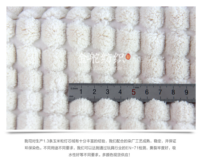 玉米粒燈芯絨
