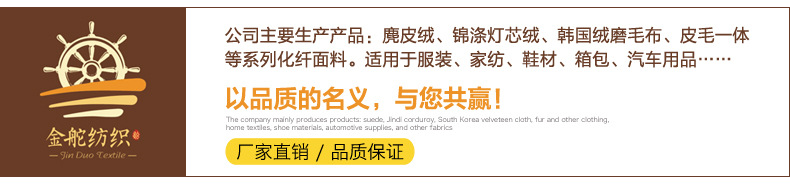 麂皮絨,麂皮絨現(xiàn)貨,針織麂皮絨,彈力麂皮絨,空氣層麂皮絨,麂皮絨復(fù)合羊羔絨,燈芯絨,燈芯絨面料,燈芯絨現(xiàn)貨,韓國絨,仿麻布,麂皮,金舵紡織