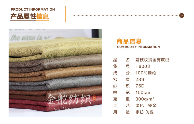 麂皮絨,麂皮絨現(xiàn)貨,針織麂皮絨,彈力麂皮絨,空氣層麂皮絨,麂皮絨復(fù)合羊羔絨,燈芯絨,燈芯絨面料,燈芯絨現(xiàn)貨,韓國絨,仿麻布,麂皮,金舵紡織