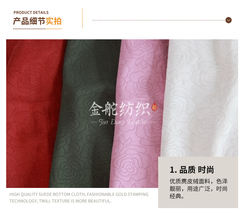 麂皮絨,麂皮絨現(xiàn)貨,針織麂皮絨,彈力麂皮絨,空氣層麂皮絨,麂皮絨復(fù)合羊羔絨,燈芯絨,燈芯絨面料,燈芯絨現(xiàn)貨,韓國絨,仿麻布,麂皮,金舵紡織