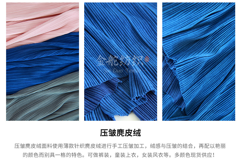 麂皮絨,麂皮絨現(xiàn)貨,針織麂皮絨,彈力麂皮絨,空氣層麂皮絨,麂皮絨復(fù)合羊羔絨,燈芯絨,燈芯絨面料,燈芯絨現(xiàn)貨,韓國(guó)絨,仿麻布,麂皮,金舵紡織