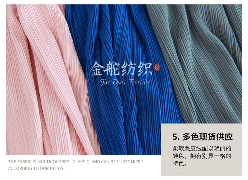 麂皮絨,麂皮絨現(xiàn)貨,針織麂皮絨,彈力麂皮絨,空氣層麂皮絨,麂皮絨復(fù)合羊羔絨,燈芯絨,燈芯絨面料,燈芯絨現(xiàn)貨,韓國(guó)絨,仿麻布,麂皮,金舵紡織