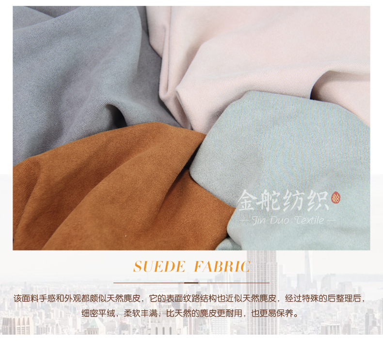 麂皮絨,麂皮絨現(xiàn)貨,針織麂皮絨,彈力麂皮絨,空氣層麂皮絨,麂皮絨復(fù)合羊羔絨,燈芯絨,燈芯絨面料,燈芯絨現(xiàn)貨,韓國絨,仿麻布,麂皮,金舵紡織