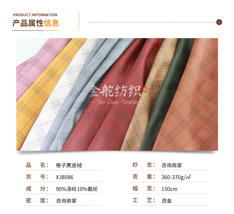 麂皮絨,麂皮絨現(xiàn)貨,針織麂皮絨,彈力麂皮絨,空氣層麂皮絨,麂皮絨復(fù)合羊羔絨,燈芯絨,燈芯絨面料,燈芯絨現(xiàn)貨,韓國(guó)絨,仿麻布,麂皮,金舵紡織