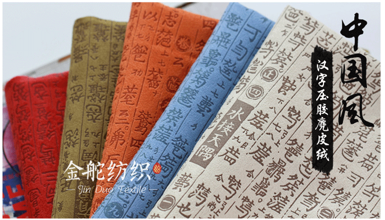 麂皮絨,麂皮絨現(xiàn)貨,針織麂皮絨,彈力麂皮絨,空氣層麂皮絨,麂皮絨復(fù)合羊羔絨,燈芯絨,燈芯絨面料,燈芯絨現(xiàn)貨,韓國絨,仿麻布,麂皮,金舵紡織