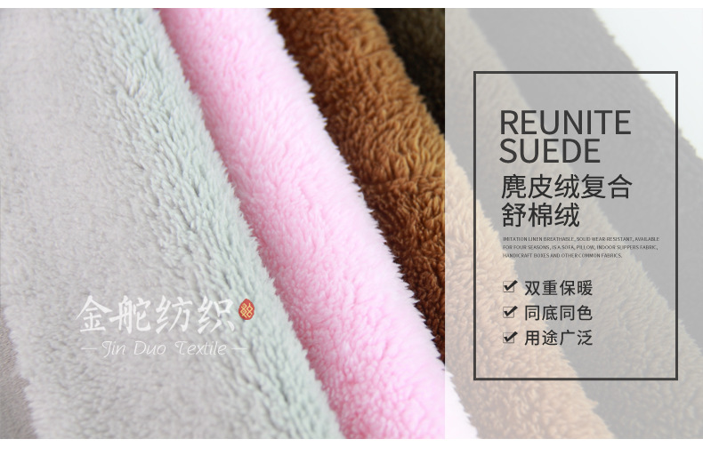 麂皮絨復(fù)合舒棉絨 麂皮絨復(fù)合舒棉絨