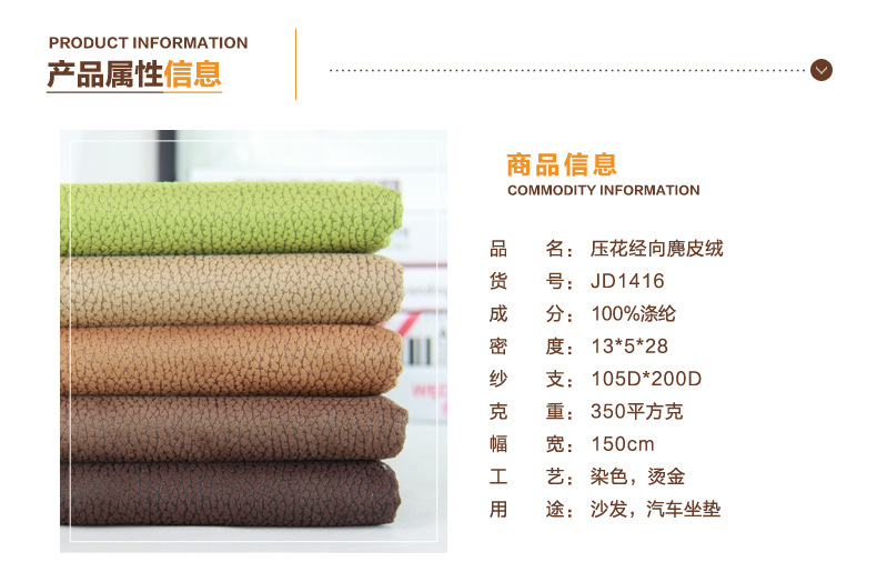 麂皮絨壓花產(chǎn)品屬性信息 麂皮絨壓花產(chǎn)品屬性信息