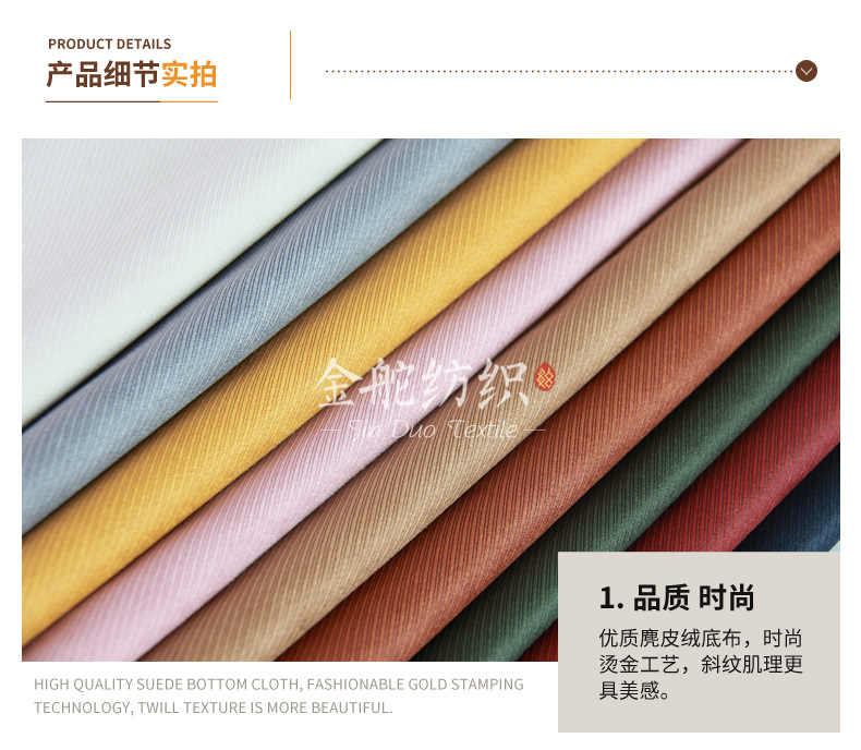斜紋燙金空氣層麂皮絨產(chǎn)品細節(jié)實拍