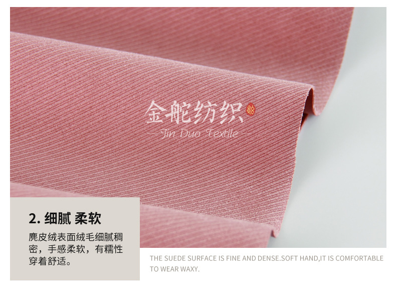 斜紋燙金空氣層麂皮絨細節(jié)2