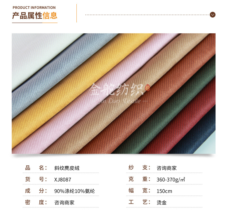 斜紋燙金空氣層麂皮絨面料屬性信息