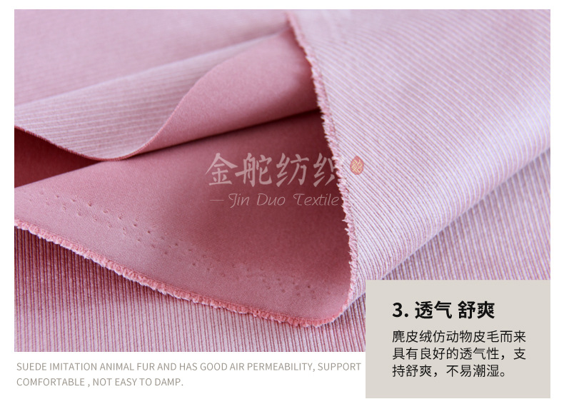 透氣 舒爽的斜紋燙金空氣層麂皮絨