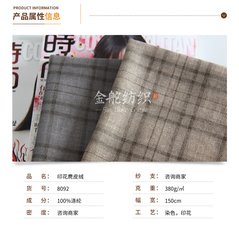 麂皮,麂皮絨,燈芯絨,韓國絨,皮毛一體,麂皮絨現(xiàn)貨,針織麂皮絨,彈力麂皮絨,空氣層麂皮絨,麂皮絨復(fù)合羊羔絨,燈芯絨面料,燈芯絨現(xiàn)貨,仿麻布,金舵紡織