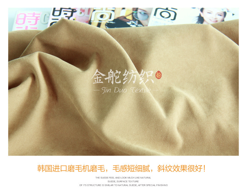 韓國絨面料細(xì)節(jié)