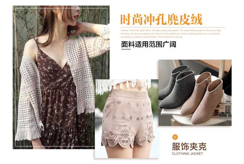 沖孔麂皮絨成品展示