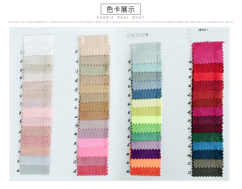 經(jīng)編麂皮絨現(xiàn)貨色卡1
