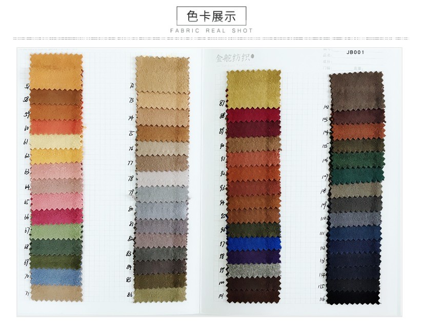 經(jīng)編麂皮絨現(xiàn)貨色卡2