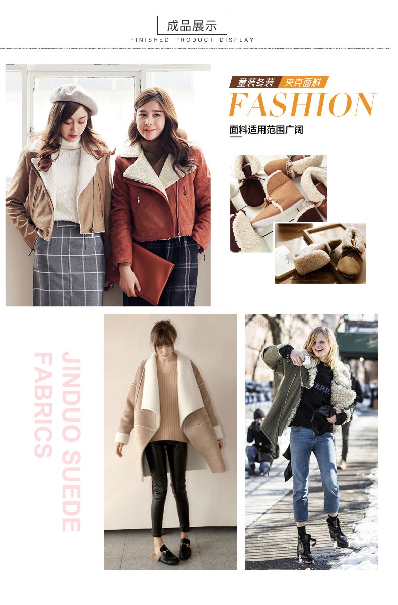 經(jīng)編麂皮絨成品應(yīng)用圖片