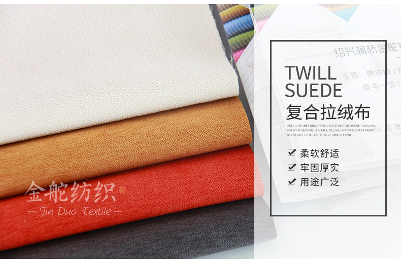 冰雪絨,燈芯絨磨毛布,布藝沙發(fā)座椅套面料,爆款,現(xiàn)貨供應(yīng),紹興柯橋金舵紡織品有限公司