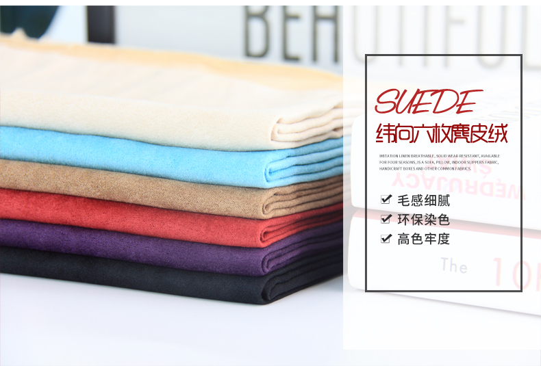 緯向六枚麂皮絨