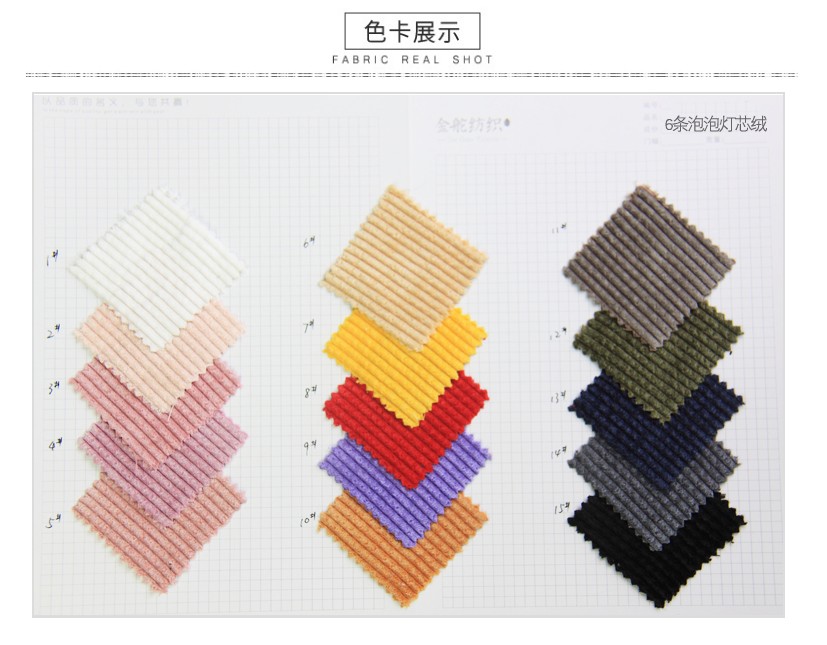 泡泡燈芯絨現(xiàn)貨色卡