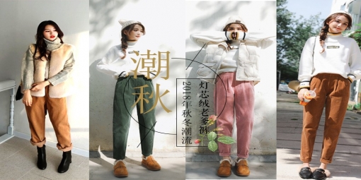 是時候扔掉牛仔褲了，2018年流行“燈芯絨老爹褲”！